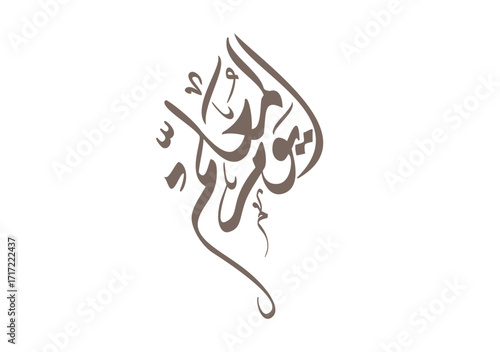 Arabic Calligraphy translated: Happy Teachers day. Creative arabic typography for teachers day greeting card. Vector logo يوم المعلم العالمي
