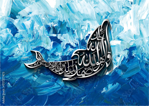 Vector calligraphy In Fish shape of "Surah Ikhlas [112]", "Qul Huwal Laahu Ahad" English translation, "Say: He is Allah, the One and Only! Allah, the Eternal, Absolute; He Begetteth not nor.