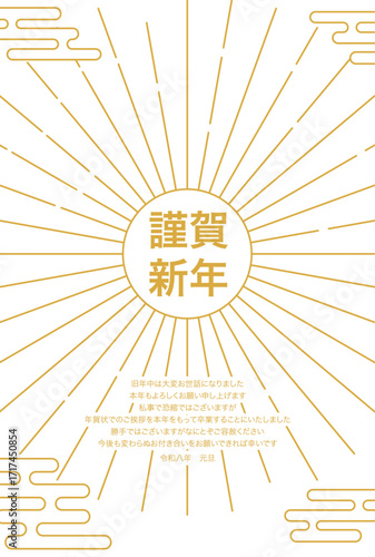 2026年の和風年賀状じまい、初日の出とエ霞