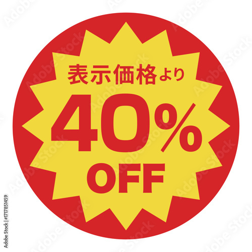 食品のお得用ラベル