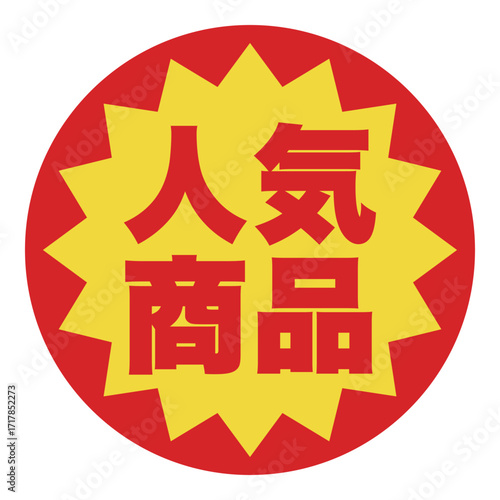 食品のお得用ラベル