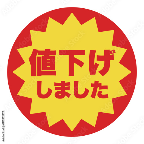 食品のお得用ラベル