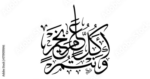  Thuluth Arabic Calligraphy "Kullu Aam wa Antum Bikhair" Islamic Greeting — Unique semi triangular Vertical Composition, Editable Vector SVG