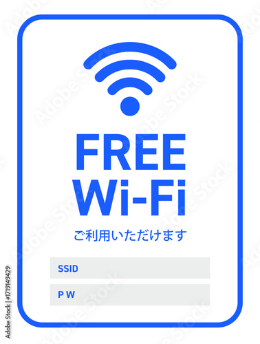 FREE Wi-Fi案内ポスター｜SSID・パスワード記入欄付きテンプレート｜日本語・青デザイン・無料Wi-Fi・施設用案内