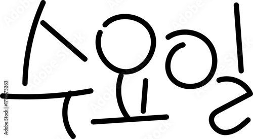수요일 손글씨