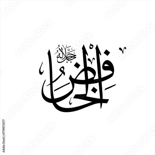 Arabic calligraphy of Al-Khafid (ٱلْخَافِضُ) beautifully written in Thuluth script. This elegant vector design represents one of the 99 names of Allah Asma-ul-Husna, meaning The Abaser,The Humiliator.