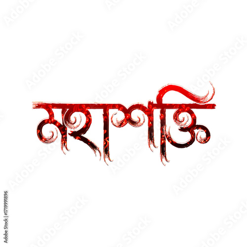 Mahashakti text PNG , Mahashakti bangla Typography , Mahashakti font png 