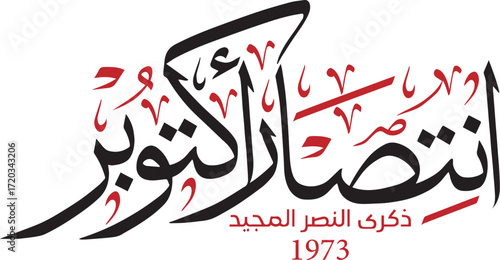 1973 October War Victory Day in Egypt – Arabic Calligraphy with Egyptian Flag