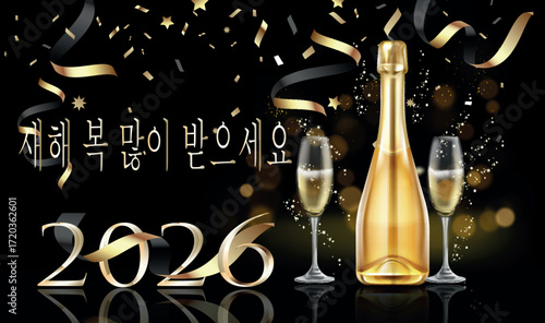 검은색 배경에 병과 샴페인 플루트 두 개, 보케 원과 스트리머가 있는 금색으로 2026년 새해 복 많이 받으세요라는 문구가 적힌 카드 또는 배너