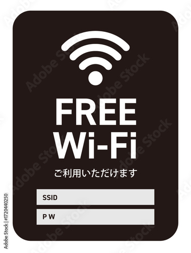 FREE Wi-Fi案内ポップ（黒背景）｜SSID・PW記入欄付きテンプレート｜日本語｜店舗・施設向け無料Wi-Fi表示