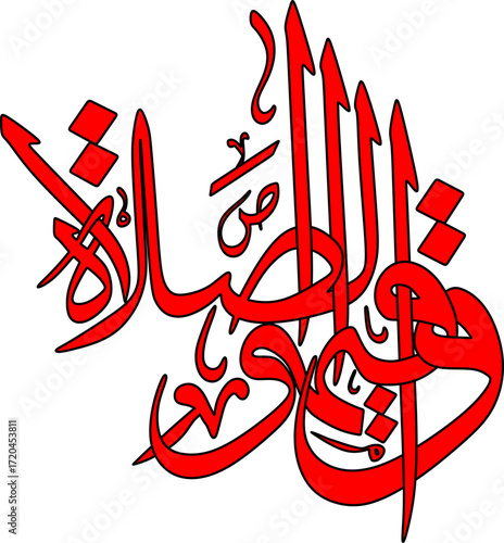  وَاَقِيْمُوا الصَّلٰوةَ part of the sentence from surah 2 verse 43, which translates as: Establish prayer