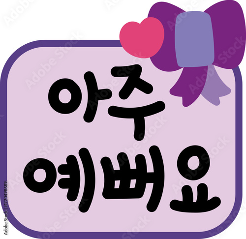 예뻐요