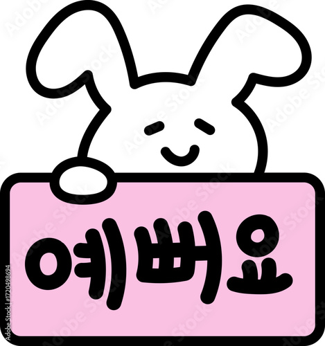 예뻐요