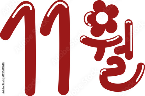 250311_11월_캘리.svg