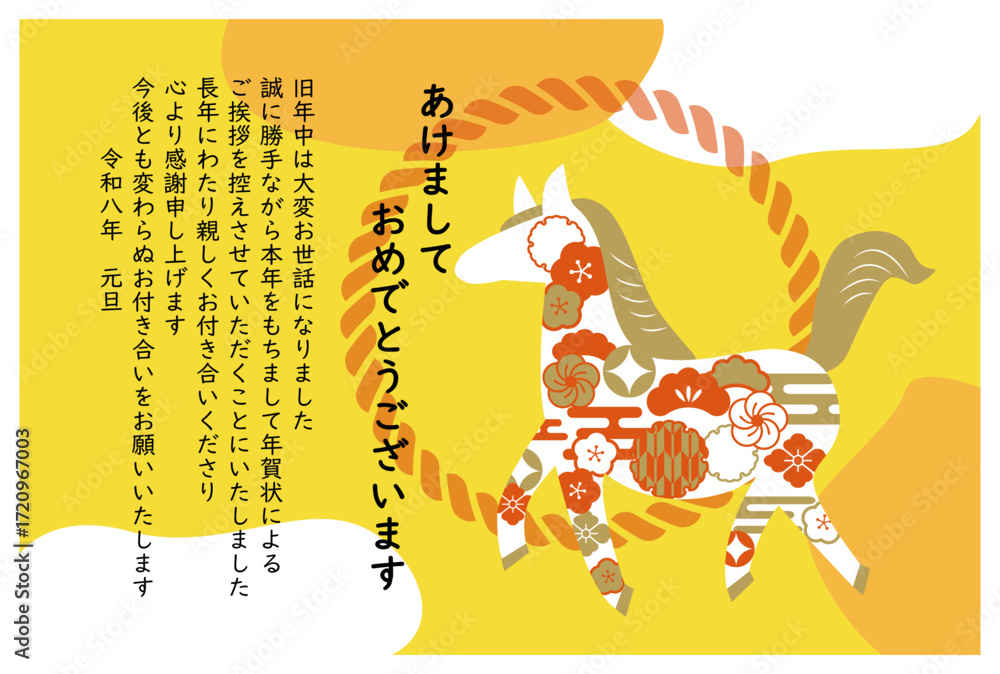 Fototapeta premium 年賀状じまい 2026年午年の年賀状イラスト素材