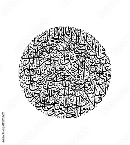 Calligraphy Arabic Al Baqarah 255