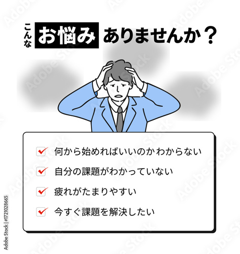 悩みや課題を抱えるビジネスマンのイラスト付きデザイン素材