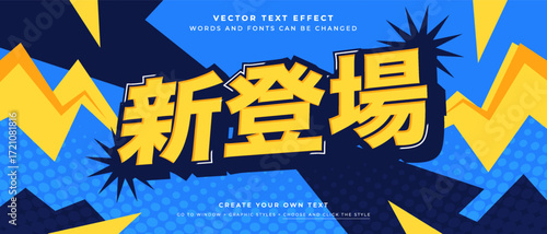 New arrival text effect in Japanese for promotional