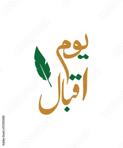 Allama iqbal day logo, 9 November. Allama Muhammad Iqbal logo design in arabic calligraphy.