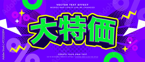 Bold Japanese big bargain special price text with vibrant comic style