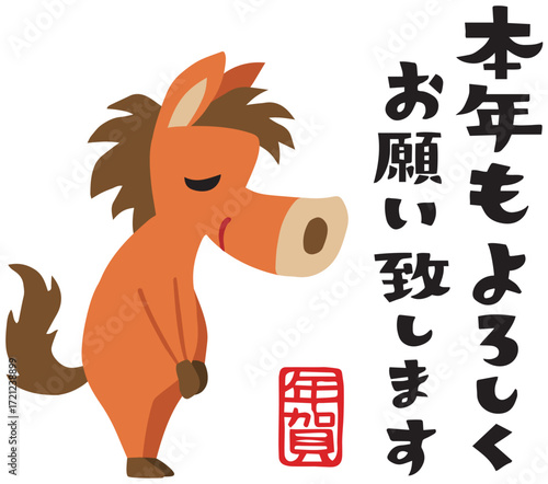 手描きのゆるい午年キャラクター(年賀、干支、新年のご挨拶)