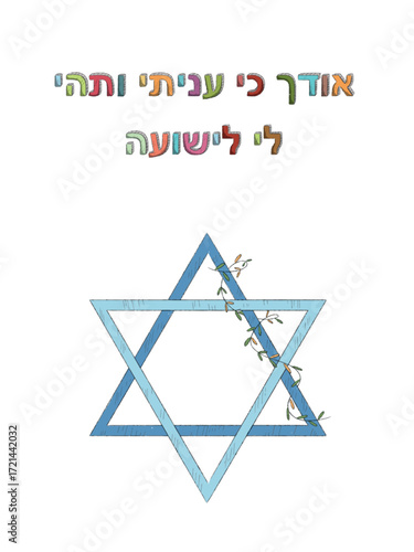 Star of David with Hebrew Torah Text and Floral Embellishment