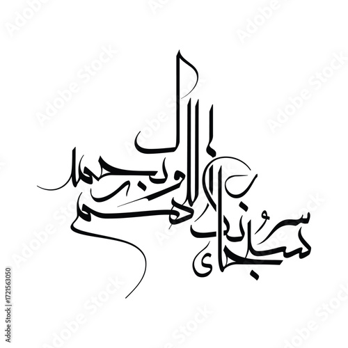 subhanaka allahumma wa bihamdik islamic arabic calligraphy vector design translated holy phrase art