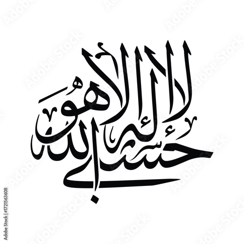 Hasbiyallahu la ilaha illa Hu. Translated as Allah is sufficient for me Islamic Arabic calligraphy vector