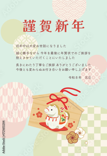 ウマの絵馬のイラストが入ったレトロでかわいい2026年の年賀状（年賀状じまいの挨拶文付き）