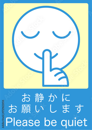 お静かにお願いしますのポスター