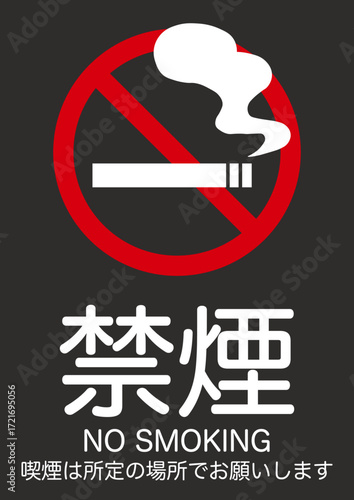 禁煙ポスター黒