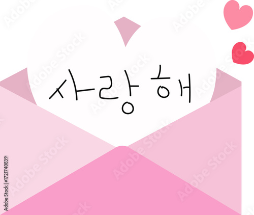 사랑의 편지