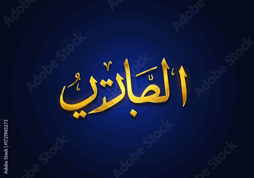 Golden Arabic Calligraphy of AlQabiz on Dark Blue Background.
