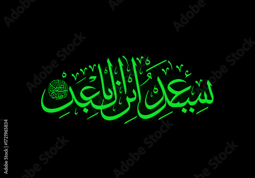 Green Arabic Calligraphy on Black Background Religious Text Design.