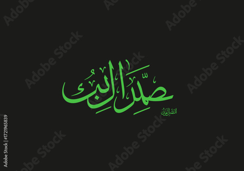 Green Arabic Calligraphy on Black Background The Light of the Prophet.