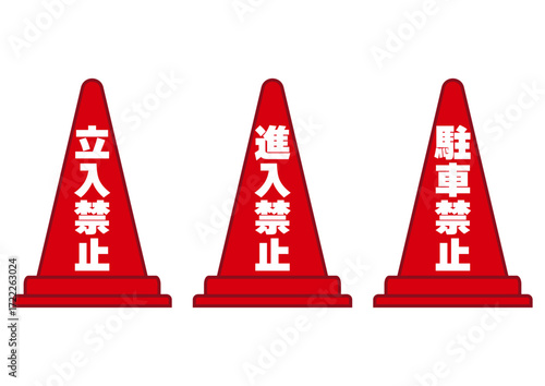 三角コーンセット