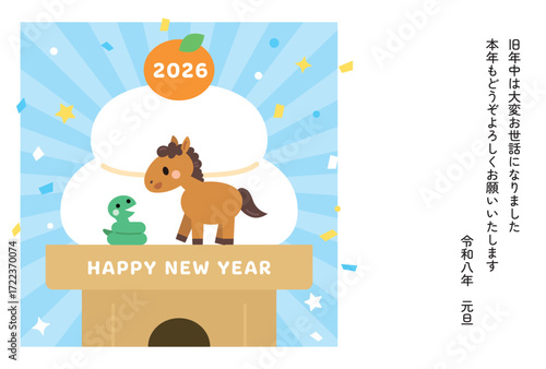 鏡餅の上の馬と蛇の年賀状　午年　2026　横　かわいい　イラスト