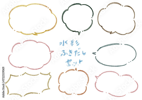 水彩縁取り吹き出しセット　手描き風かわいいデザイン