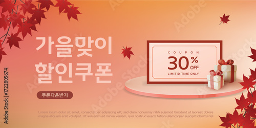 Autumn Sale Banner with falling leaves, gift boxes, and discount coupons.  Vector illustration (Korean Translation: Discount coupon for autumn sale. Download coupons)