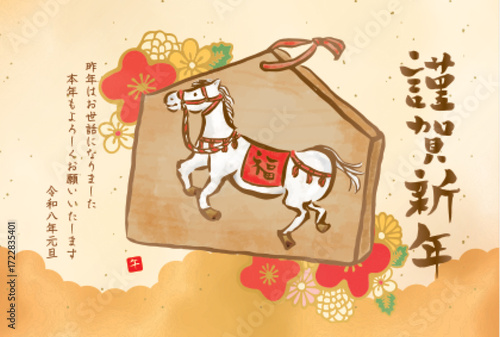 2026年　年賀状　絵馬