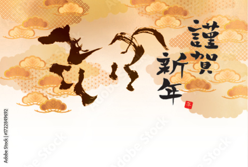 2026年賀状　馬
