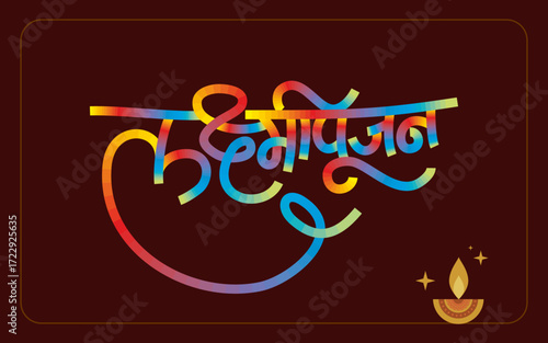 Lakshmi Pujan calligraphy font in marathi for diwali celebration - Lakshmi Puja is a Hindu occasion for the veneration of Lakshmi
