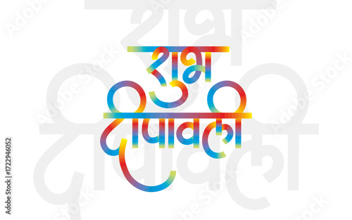 Shubh deepavali calligraphy font in marathi for diwali celebration 
