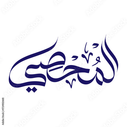 Al-Muhsi arabic calligraphy Name of Allah islamic typography banner 