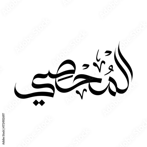 Al-Muhsi islamic typography arabic Name of Allah calligraphy arabian art