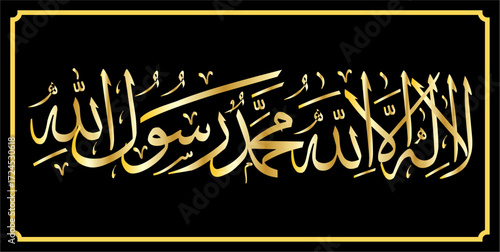 La ilaha illallah Vectors, Calligraphy of Syahadah in Arabic Vector
