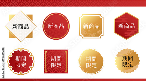 和風ラベル風アイコンセット（新商品・期間限定）