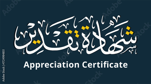 Appreciation Certificate: Exquisite calligraphic artwork, perfect for recognizing individuals or businesses. A certificate of appreciation, embodying esteem and commendation.