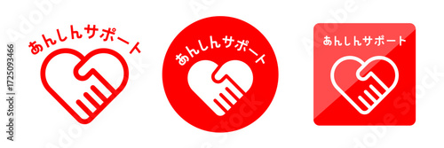あんしんサポート/サポート体制を訴求するデザインセット