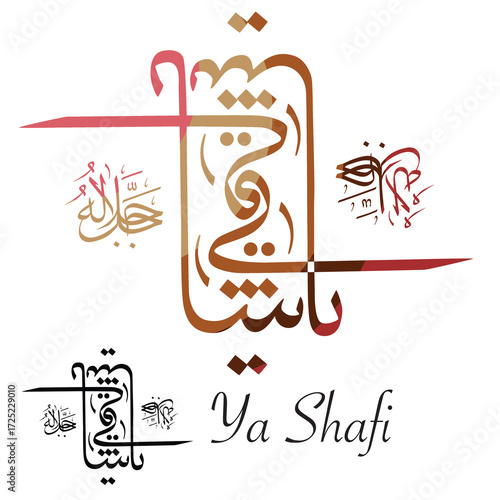 Arabic calligraphy of Ya Shafi, one of the names of Allah, in elegant vector style.